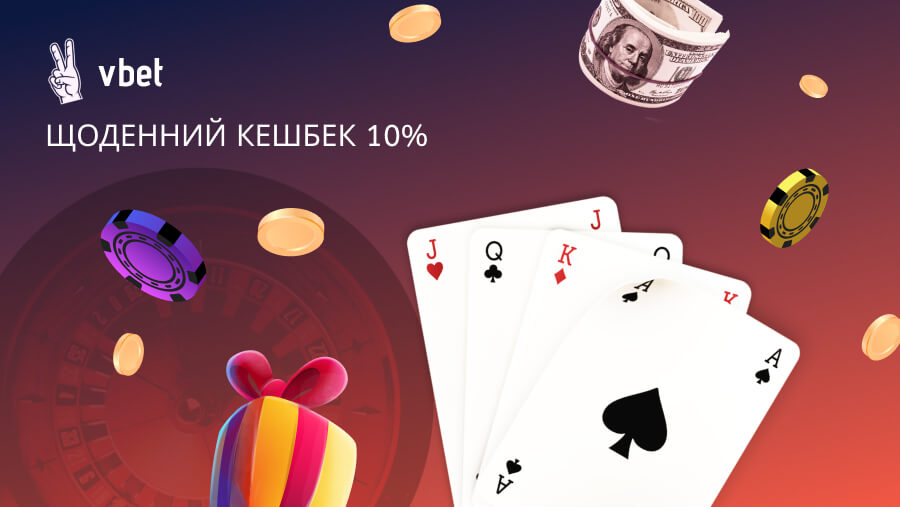 Vbet кешбэк онлайн