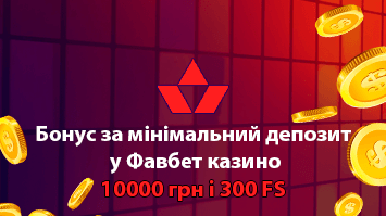 бонус в казино с минимальным депозитом 100 грн